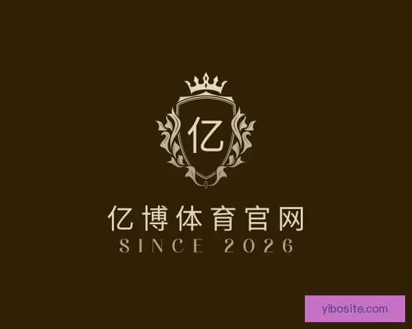了解亿博体育官网